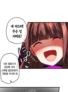 Page 89 of Kaihen Appli ~ Risou no Josei ni Kaechaimasenka? Ch. 1-12 | 개변 어플 ~이상형의 여자로 바꾸지 않으시겠습니까?~ 1~12화 - preview thumbnail