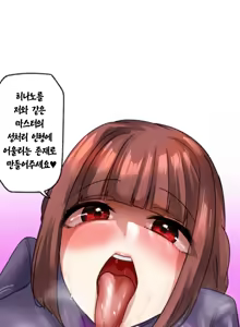 Page 91 of Kaihen Appli ~ Risou no Josei ni Kaechaimasenka? Ch. 1-12 | 개변 어플 ~이상형의 여자로 바꾸지 않으시겠습니까?~ 1~12화 - preview thumbnail