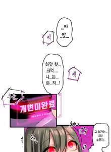 Page 95 of Kaihen Appli ~ Risou no Josei ni Kaechaimasenka? Ch. 1-12 | 개변 어플 ~이상형의 여자로 바꾸지 않으시겠습니까?~ 1~12화 - preview thumbnail