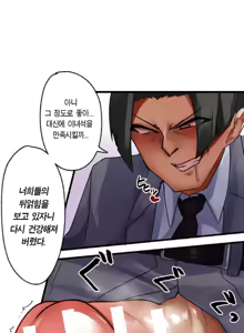 Page 100 of Kaihen Appli ~ Risou no Josei ni Kaechaimasenka? Ch. 1-12 | 개변 어플 ~이상형의 여자로 바꾸지 않으시겠습니까?~ 1~12화 - preview thumbnail