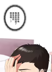 Page 1207 of 上流社会～我要成为人生胜利组～ | High-Class Person 1-11 - preview thumbnail