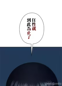 Page 1302 of 上流社会～我要成为人生胜利组～ | High-Class Person 1-11 - preview thumbnail