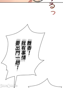 Page 1365 of 上流社会～我要成为人生胜利组～ | High-Class Person 1-11 - preview thumbnail