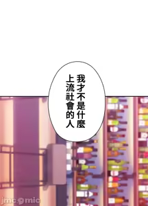 Page 1609 of 上流社会～我要成为人生胜利组～ | High-Class Person 1-11 - preview thumbnail