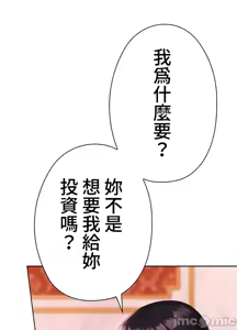 Page 1772 of 上流社会～我要成为人生胜利组～ | High-Class Person 1-11 - preview thumbnail
