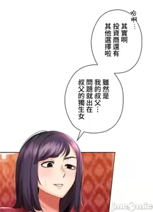 Page 1774 of 上流社会～我要成为人生胜利组～ | High-Class Person 1-11 - preview thumbnail