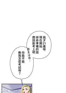 Page 201 of 上流社会～我要成为人生胜利组～ | High-Class Person 1-11 - preview thumbnail