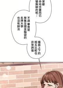Page 242 of 上流社会～我要成为人生胜利组～ | High-Class Person 1-11 - preview thumbnail