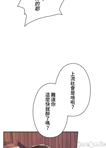 Page 257 of 上流社会～我要成为人生胜利组～ | High-Class Person 1-11 - preview thumbnail
