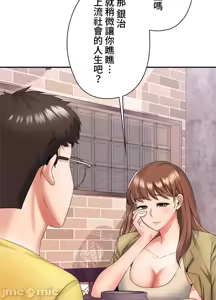 Page 260 of 上流社会～我要成为人生胜利组～ | High-Class Person 1-11 - preview thumbnail