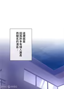 Page 269 of 上流社会～我要成为人生胜利组～ | High-Class Person 1-11 - preview thumbnail