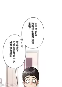 Page 358 of 上流社会～我要成为人生胜利组～ | High-Class Person 1-11 - preview thumbnail