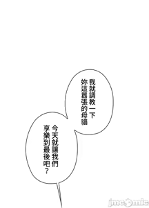 Page 705 of 上流社会～我要成为人生胜利组～ | High-Class Person 1-11 - preview thumbnail