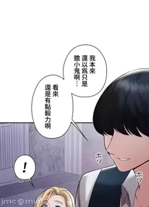 Page 759 of 上流社会～我要成为人生胜利组～ | High-Class Person 1-11 - preview thumbnail
