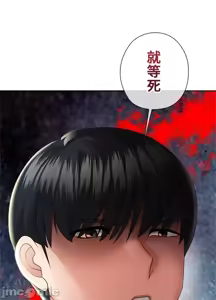 Page 837 of 上流社会～我要成为人生胜利组～ | High-Class Person 1-11 - preview thumbnail