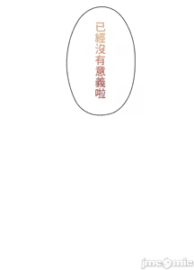 Page 954 of 上流社会～我要成为人生胜利组～ | High-Class Person 1-11 - preview thumbnail