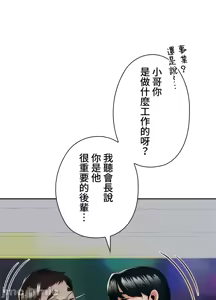 Page 123 of 上流社会～我要成为人生胜利组～ | High-Class Person 12-25 - preview thumbnail