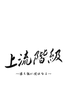 Page 1633 of 上流社会～我要成为人生胜利组～ | High-Class Person 12-25 - preview thumbnail