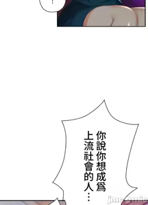 Page 172 of 上流社会～我要成为人生胜利组～ | High-Class Person 12-25 - preview thumbnail