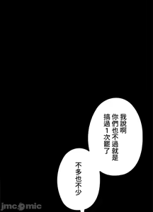 Page 231 of 上流社会～我要成为人生胜利组～ | High-Class Person 12-25 - preview thumbnail