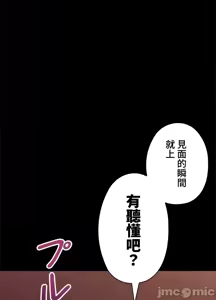 Page 244 of 上流社会～我要成为人生胜利组～ | High-Class Person 12-25 - preview thumbnail