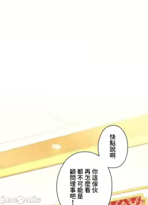 Page 335 of 上流社会～我要成为人生胜利组～ | High-Class Person 12-25 - preview thumbnail