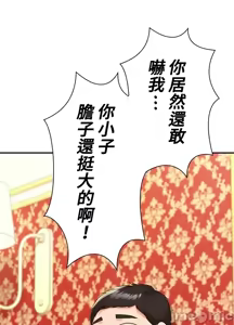 Page 358 of 上流社会～我要成为人生胜利组～ | High-Class Person 12-25 - preview thumbnail