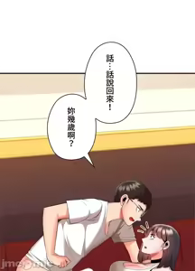 Page 666 of 上流社会～我要成为人生胜利组～ | High-Class Person 12-25 - preview thumbnail