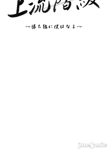 Page 720 of 上流社会～我要成为人生胜利组～ | High-Class Person 12-25 - preview thumbnail