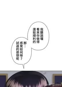 Page 789 of 上流社会～我要成为人生胜利组～ | High-Class Person 12-25 - preview thumbnail