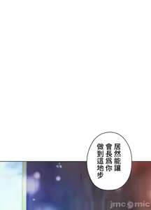 Page 829 of 上流社会～我要成为人生胜利组～ | High-Class Person 12-25 - preview thumbnail