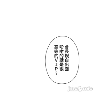 Page 833 of 上流社会～我要成为人生胜利组～ | High-Class Person 12-25 - preview thumbnail