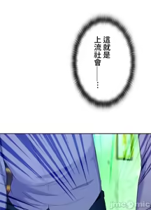 Page 886 of 上流社会～我要成为人生胜利组～ | High-Class Person 12-25 - preview thumbnail