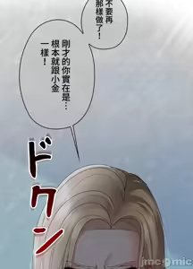Page 892 of 上流社会～我要成为人生胜利组～ | High-Class Person 12-25 - preview thumbnail