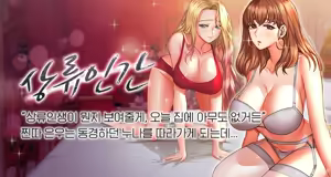 Page 2 of 上流社会～我要成为人生胜利组～ | High-Class Person 26-41 - preview thumbnail