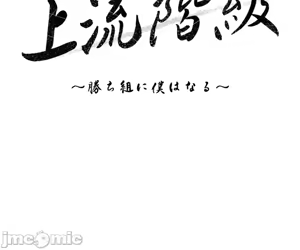 Page 538 of 上流社会～我要成为人生胜利组～ | High-Class Person 26-41 - preview thumbnail