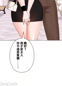 Page 78 of 上流社会～我要成为人生胜利组～ | High-Class Person 26-41 - preview thumbnail