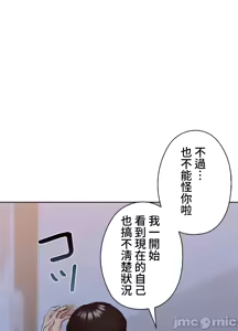 Page 872 of 上流社会～我要成为人生胜利组～ | High-Class Person 26-41 - preview thumbnail