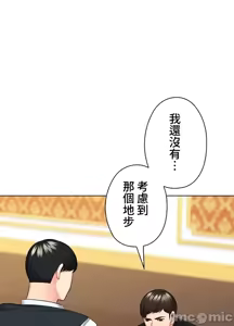 Page 198 of 上流社会～我要成为人生胜利组～ | High-Class Person 42-50 - preview thumbnail