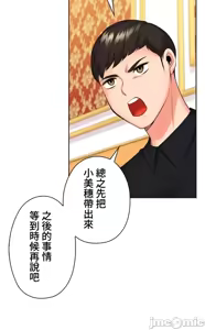 Page 201 of 上流社会～我要成为人生胜利组～ | High-Class Person 42-50 - preview thumbnail
