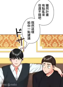 Page 204 of 上流社会～我要成为人生胜利组～ | High-Class Person 42-50 - preview thumbnail