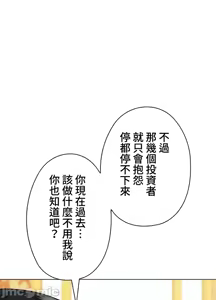 Page 212 of 上流社会～我要成为人生胜利组～ | High-Class Person 42-50 - preview thumbnail