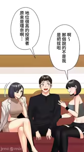 Page 243 of 上流社会～我要成为人生胜利组～ | High-Class Person 42-50 - preview thumbnail