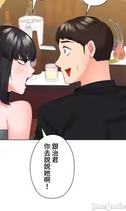 Page 250 of 上流社会～我要成为人生胜利组～ | High-Class Person 42-50 - preview thumbnail