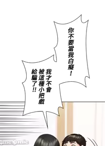 Page 25 of 上流社会～我要成为人生胜利组～ | High-Class Person 42-50 - preview thumbnail