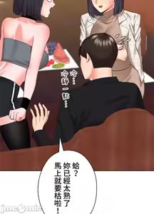 Page 262 of 上流社会～我要成为人生胜利组～ | High-Class Person 42-50 - preview thumbnail