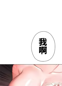 Page 296 of 上流社会～我要成为人生胜利组～ | High-Class Person 42-50 - preview thumbnail