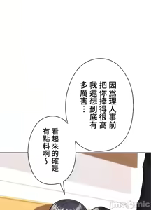 Page 333 of 上流社会～我要成为人生胜利组～ | High-Class Person 42-50 - preview thumbnail