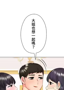 Page 354 of 上流社会～我要成为人生胜利组～ | High-Class Person 42-50 - preview thumbnail