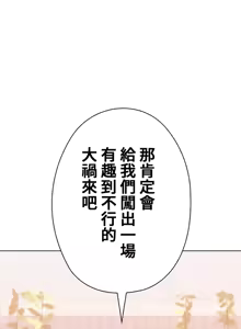 Page 552 of 上流社会～我要成为人生胜利组～ | High-Class Person 42-50 - preview thumbnail